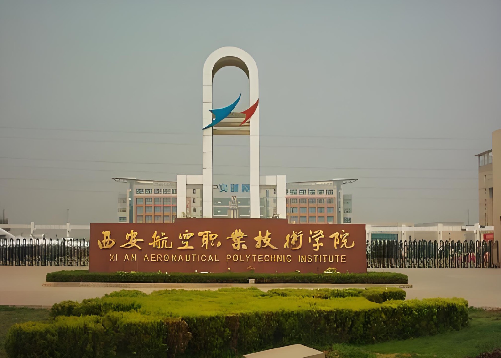 西安航空职业技术学院.jpg