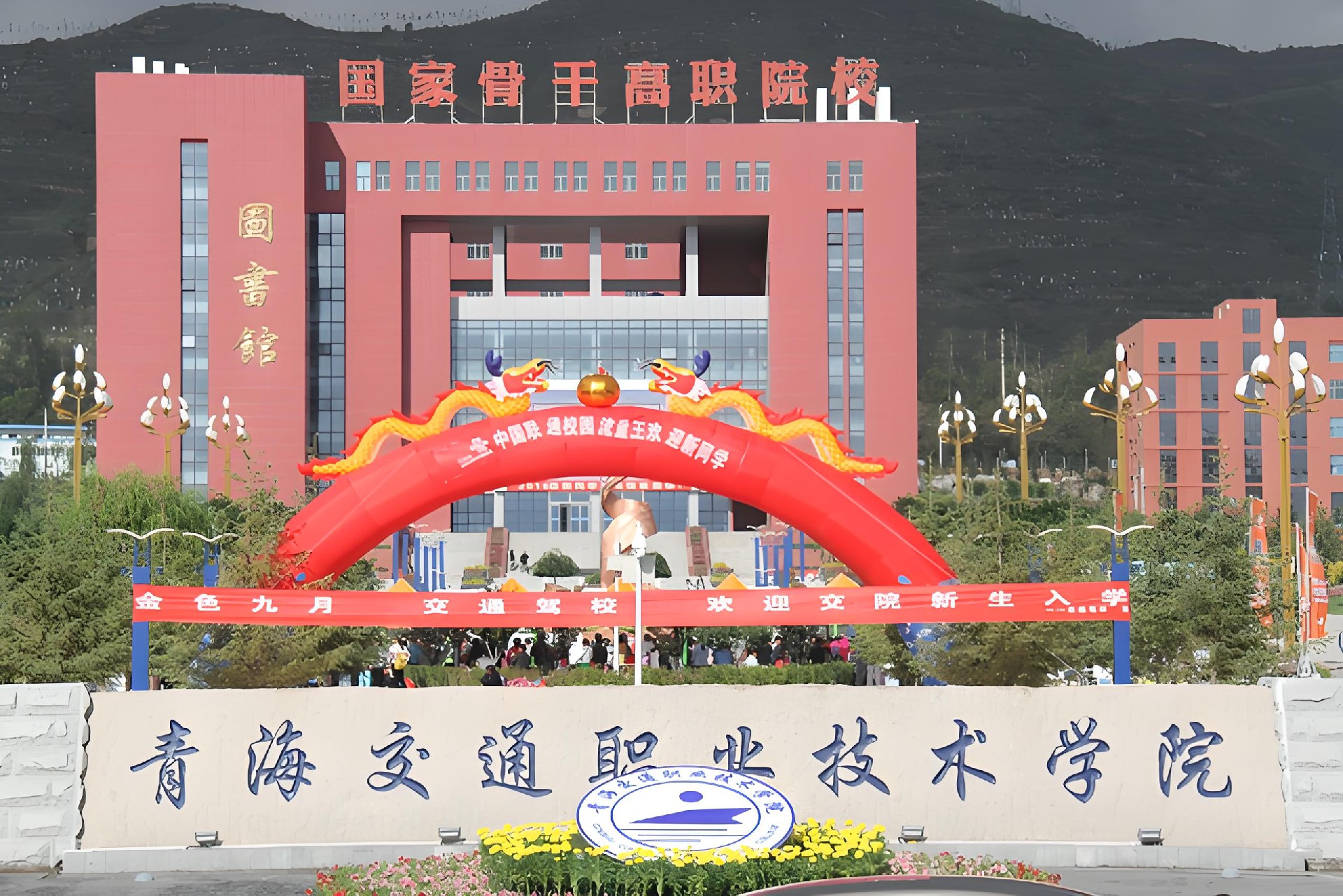 青海交通职业技术学院.jpg